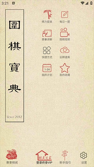 围棋宝典