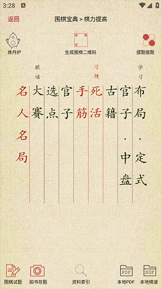 围棋宝典