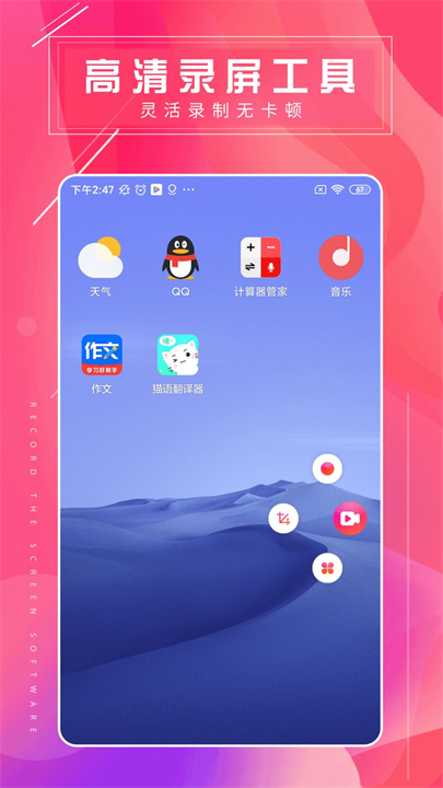 屏幕录屏大师app截图1