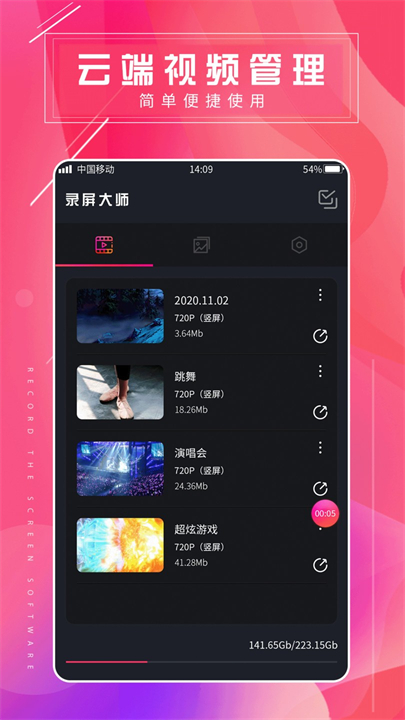 屏幕录屏大师app截图3