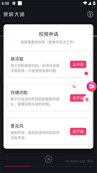 屏幕录屏大师app截图4