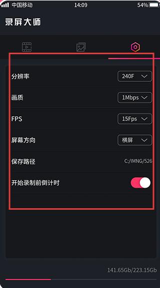 屏幕录屏大师app