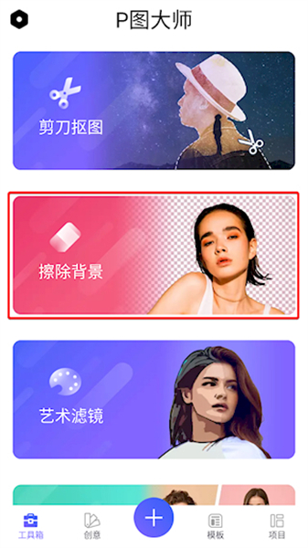P图大师安卓版