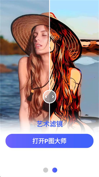 P图大师安卓版