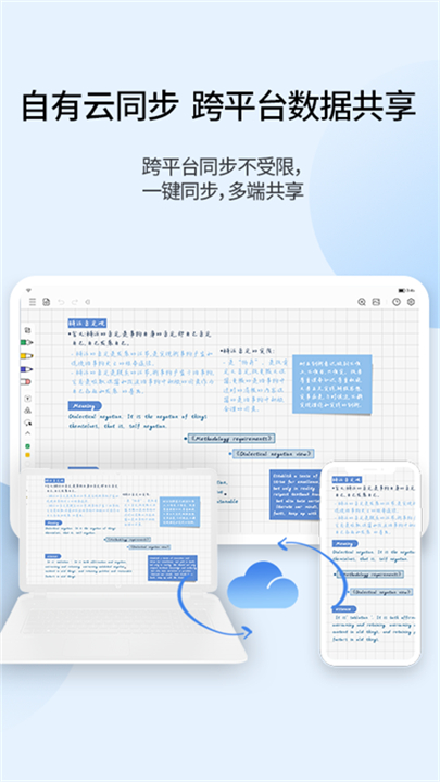 享做笔记安卓截图1