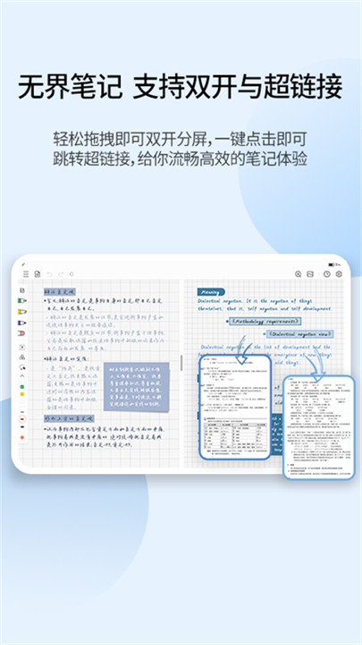 享做笔记安卓截图3