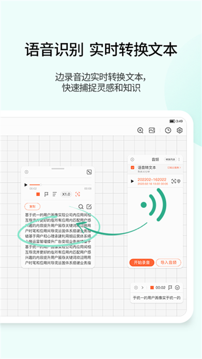 享做笔记安卓截图2
