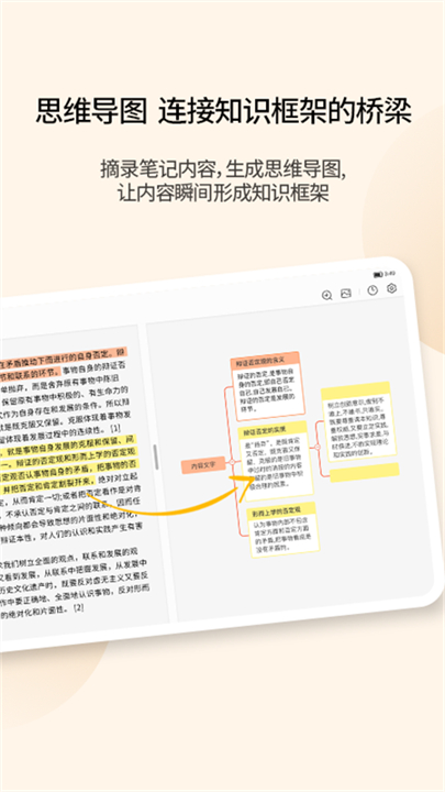 享做笔记安卓截图4