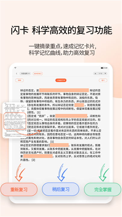 享做笔记安卓截图5