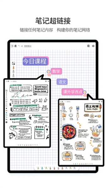 享做笔记安卓
