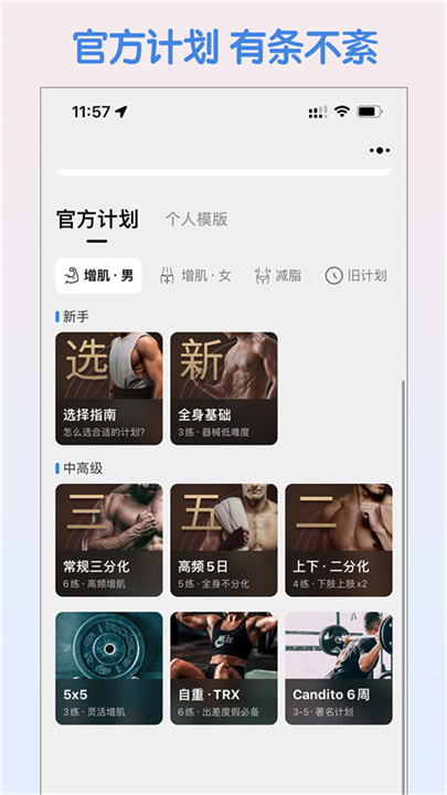 训记健身软件安卓版截图3