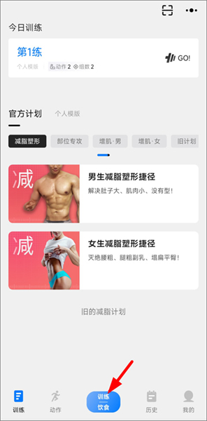 训记健身软件安卓版