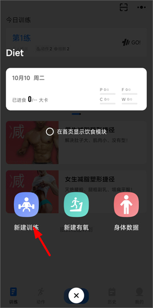 训记健身软件安卓版