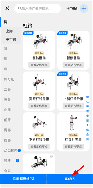 训记健身软件安卓版