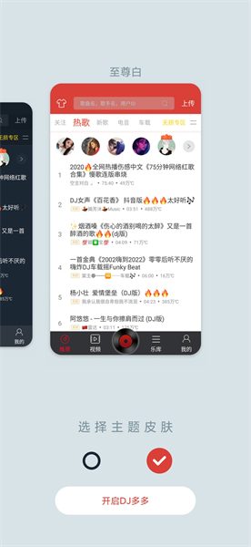 DJ多多手机版