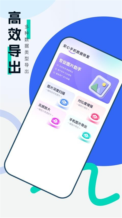 安心手机数据恢复软件截图2