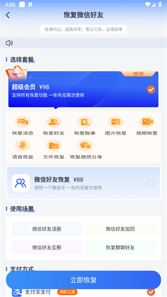 安心手机数据恢复软件
