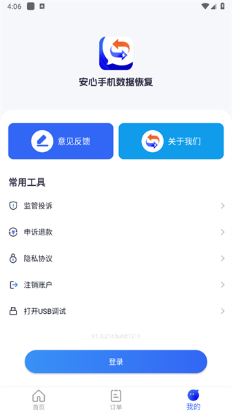 安心手机数据恢复软件