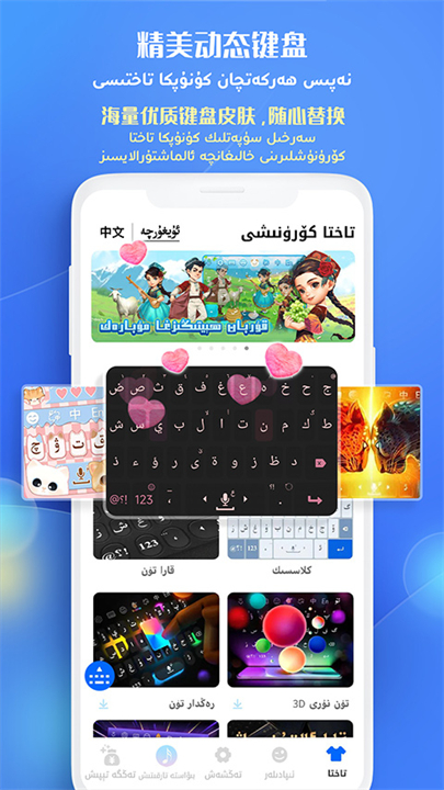 维语输入法软件安卓版截图2