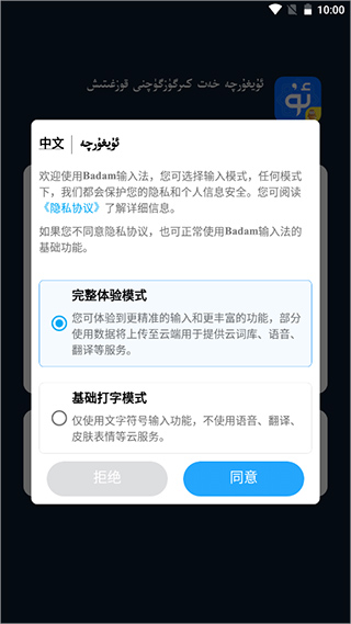 维语输入法软件安卓版
