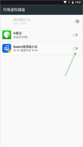 维语输入法软件安卓版