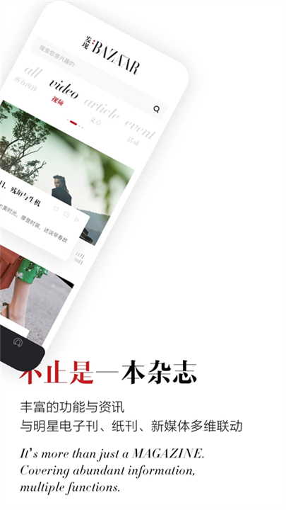 时尚芭莎电子杂志截图2