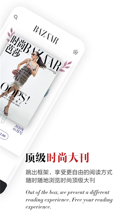 时尚芭莎电子杂志截图4