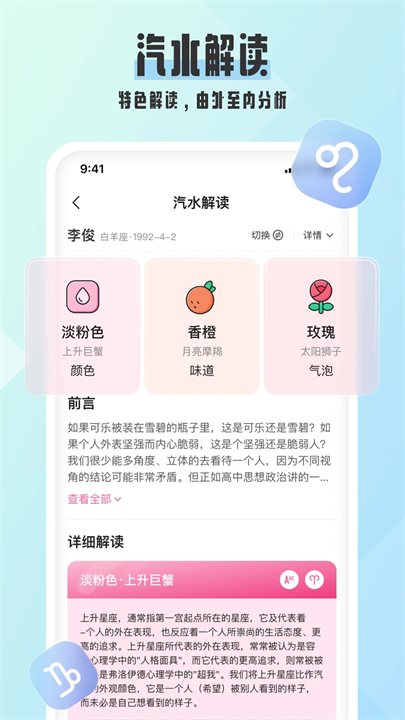 汽水星座app截图1