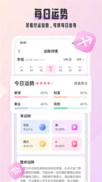 汽水星座app截图2