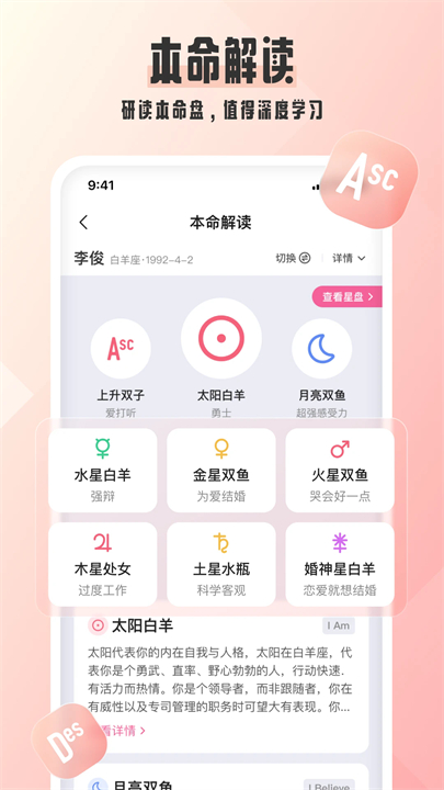 汽水星座app截图3