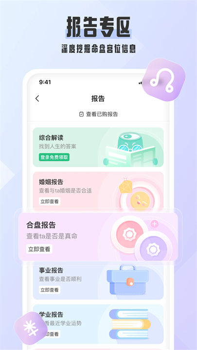 汽水星座app截图4