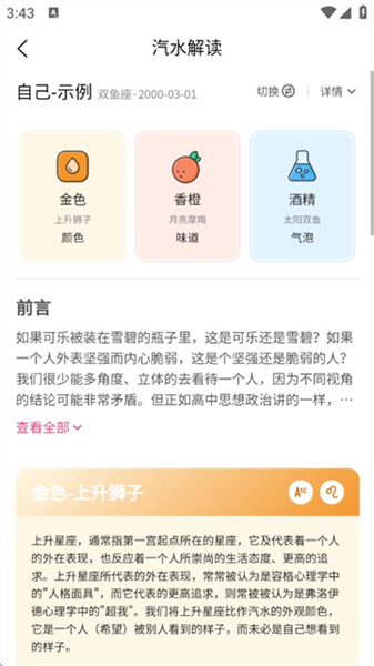 汽水星座app