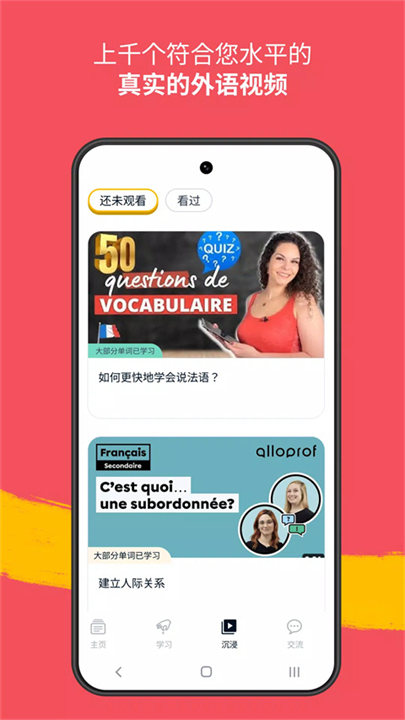 忆术家memrise截图3