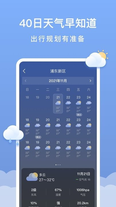 晴云天气手机版截图1