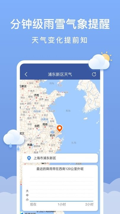 晴云天气手机版截图4