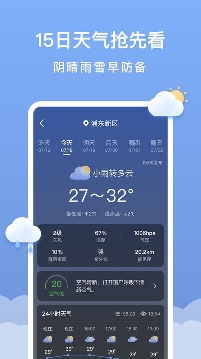 晴云天气手机版截图3