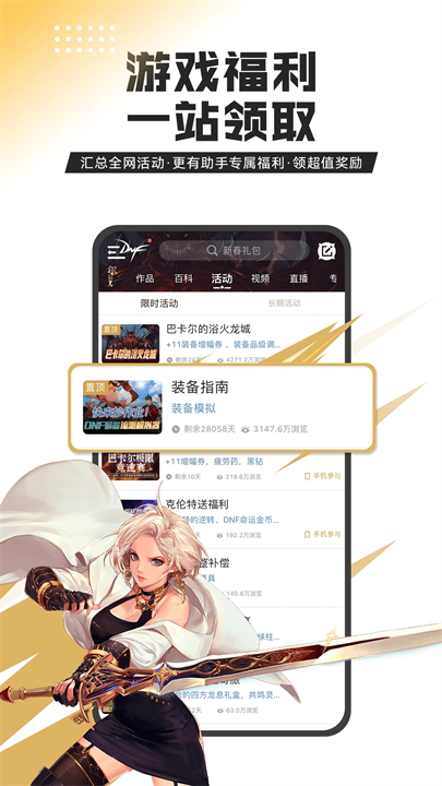 dnf掌上助手app截图1
