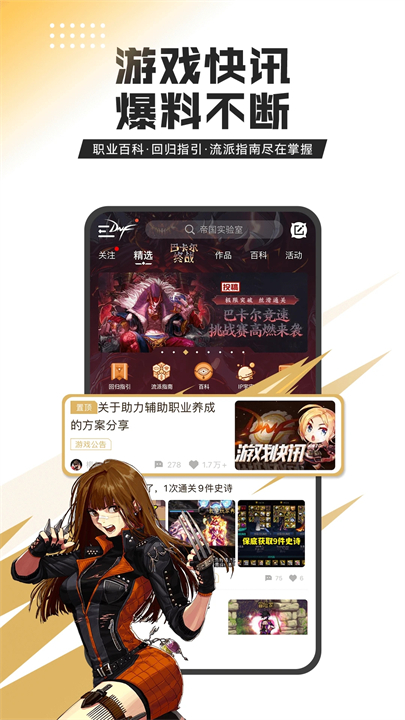 dnf掌上助手app截图2