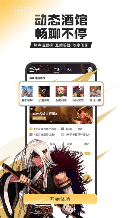 dnf掌上助手app截图4