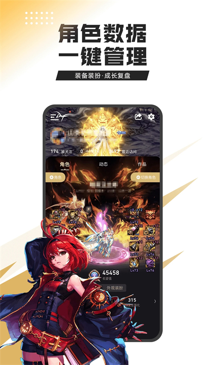 dnf掌上助手app截图3