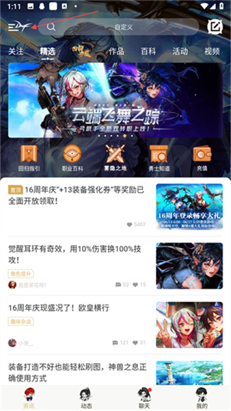 dnf掌上助手app