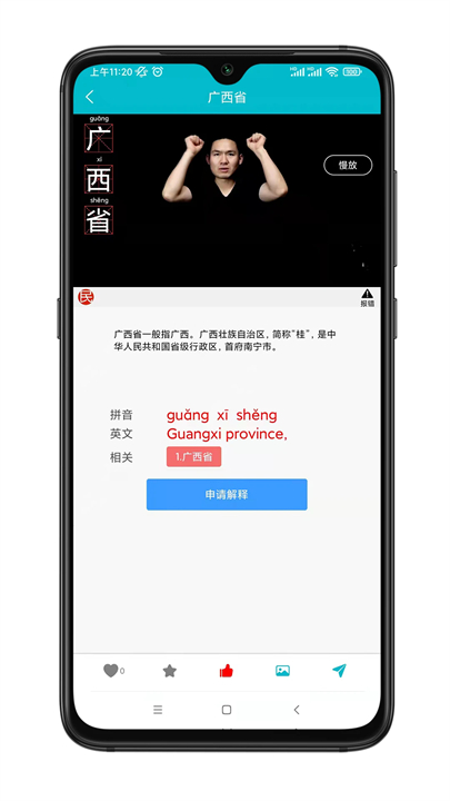手语词库截图2