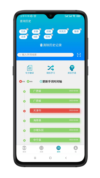 手语词库截图4