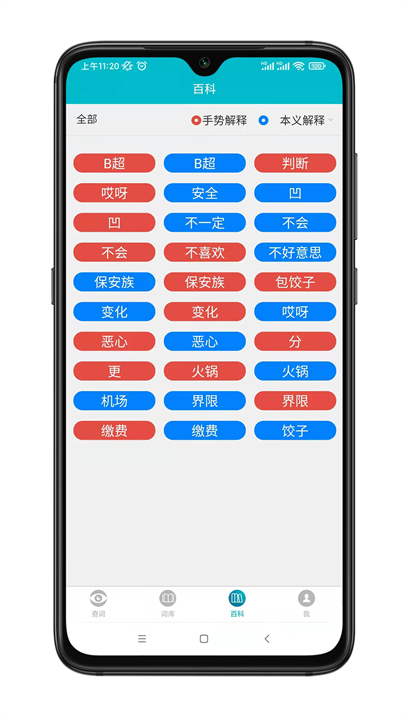 手语词库截图3