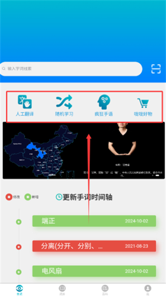 手语词库