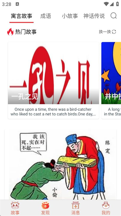 花香英语故事手机版截图1
