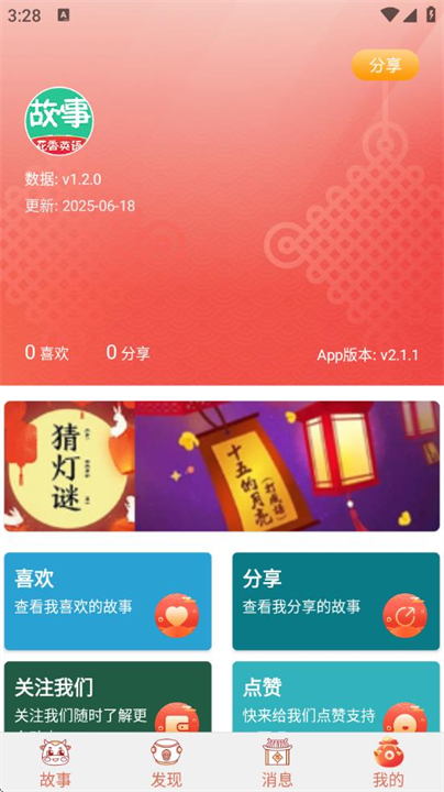 花香英语故事手机版截图2