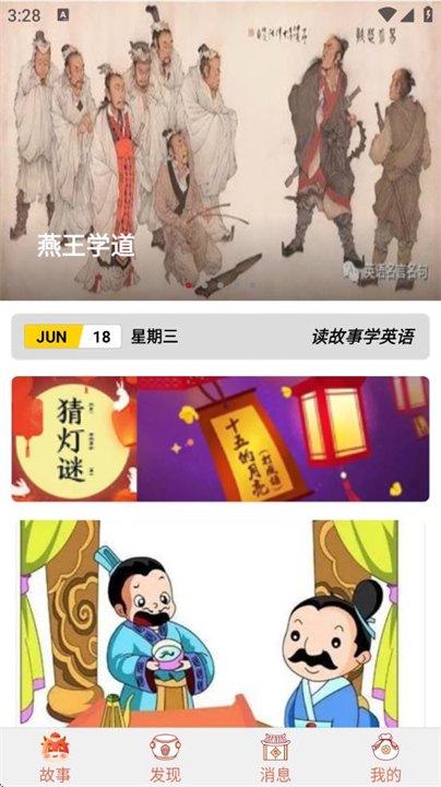 花香英语故事手机版截图3