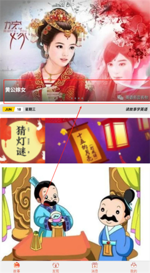 花香英语故事手机版