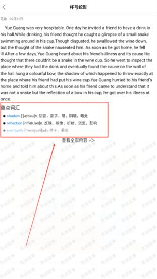 花香英语故事手机版
